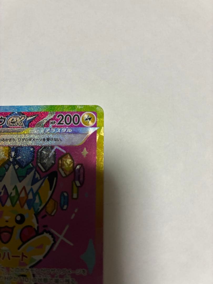 ピカチュウex SAR [M2a 234/193](ハイクラスパック