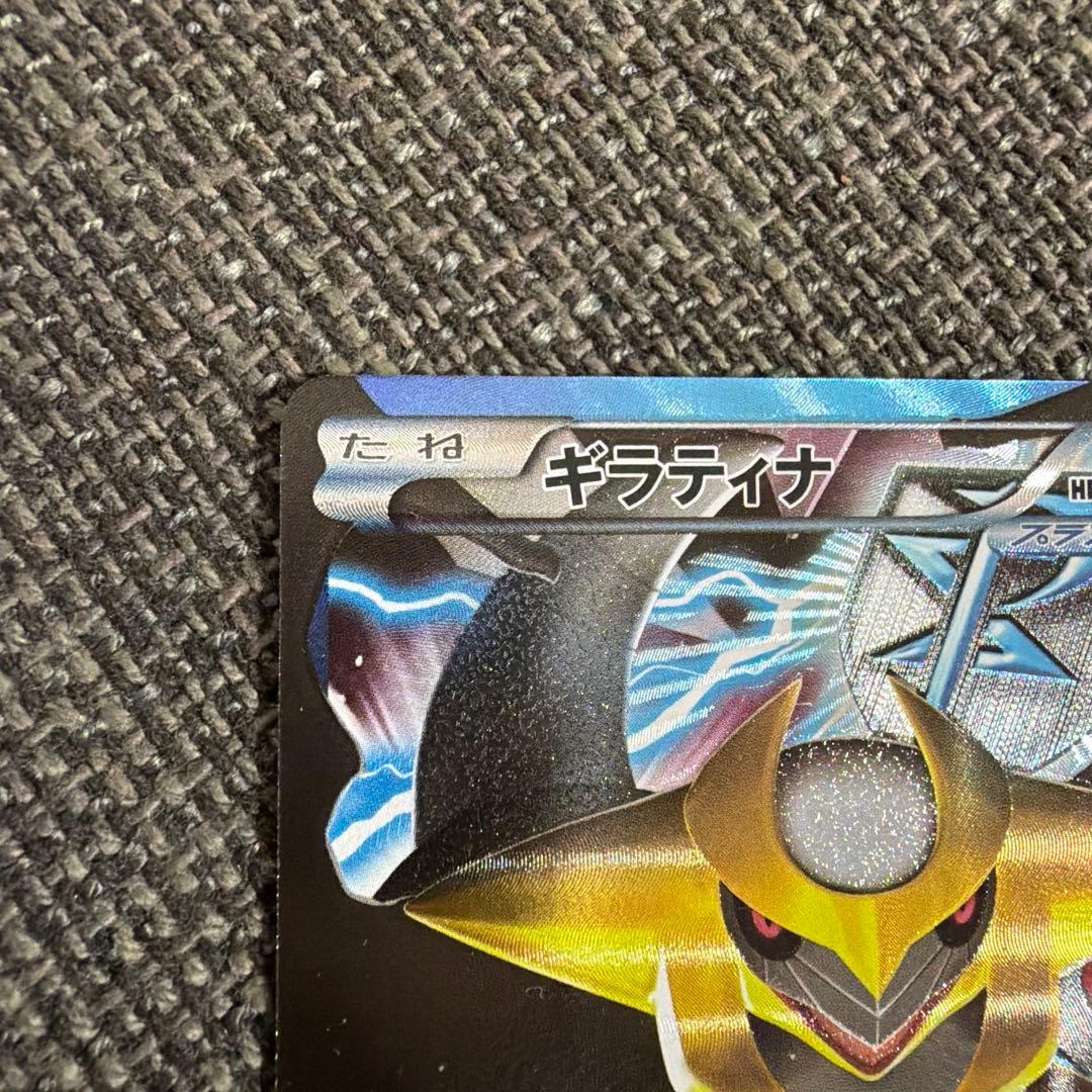 ギラティナ【プラズマ団】　ポケモンカード