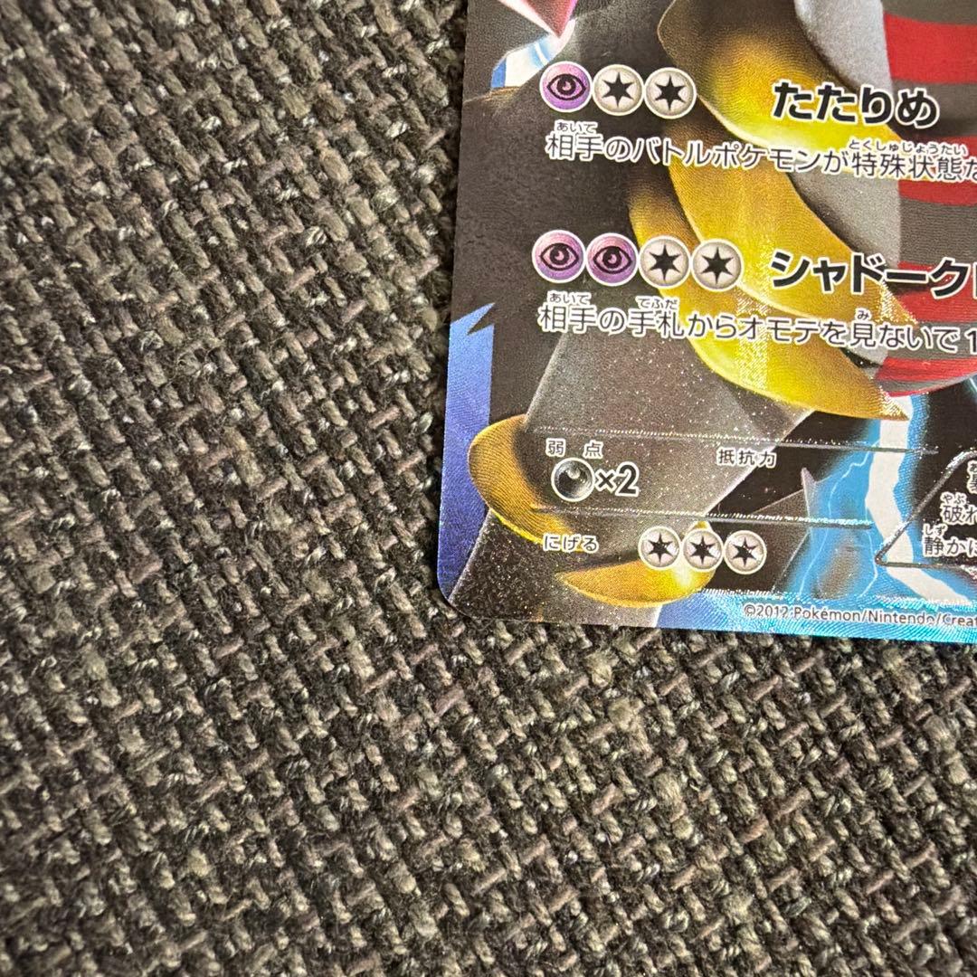 ギラティナ【プラズマ団】　ポケモンカード