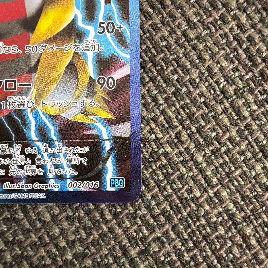 ギラティナ【プラズマ団】　ポケモンカード