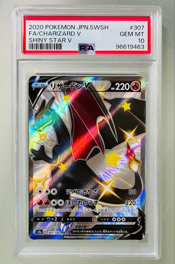 ✨PSA10✨ ポケカ S4a シャイニースターV リザードンV SSR