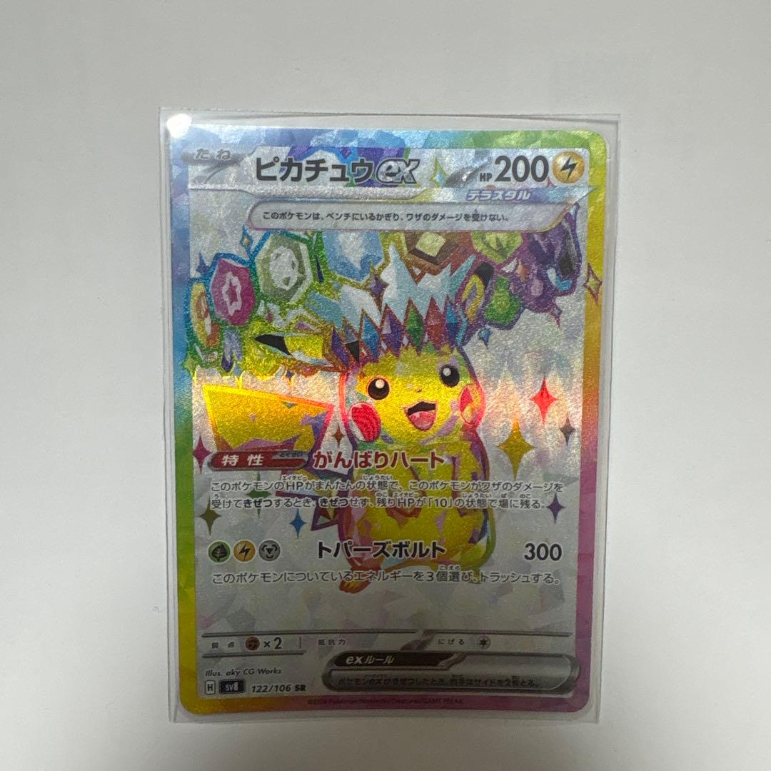 ピカチュウEX SR 200HP