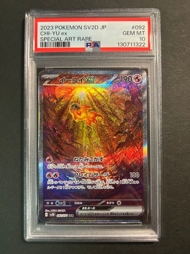 [psa10]イーユイex SAR SV2D クレイバースト 092/071