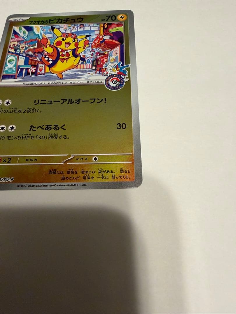 ポケモンカード　フクオカのピカチュウ　プロモカード