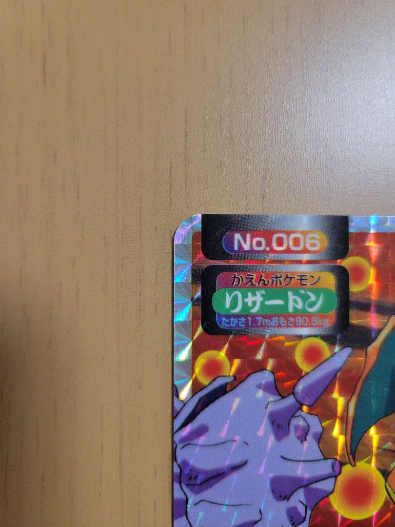 ポケモンカード　リザードン　トップ　 No.006 ホログラムカード