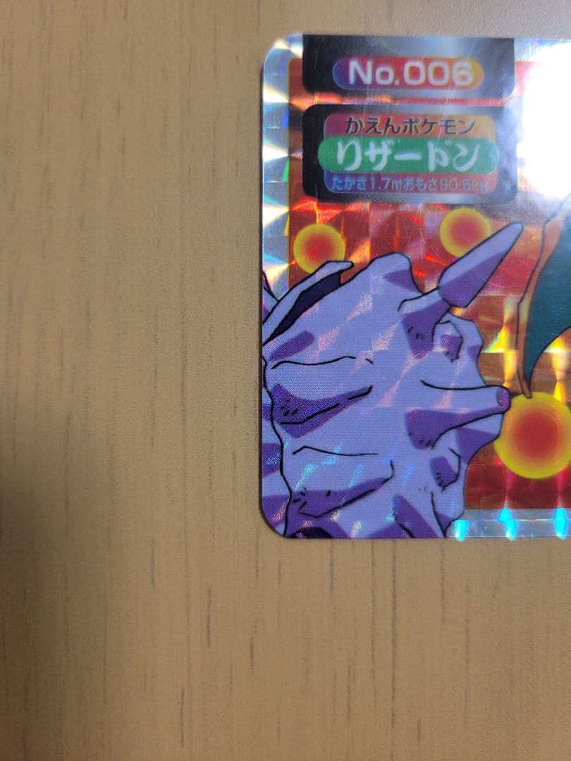 ポケモンカード　リザードン　トップ　 No.006 ホログラムカード