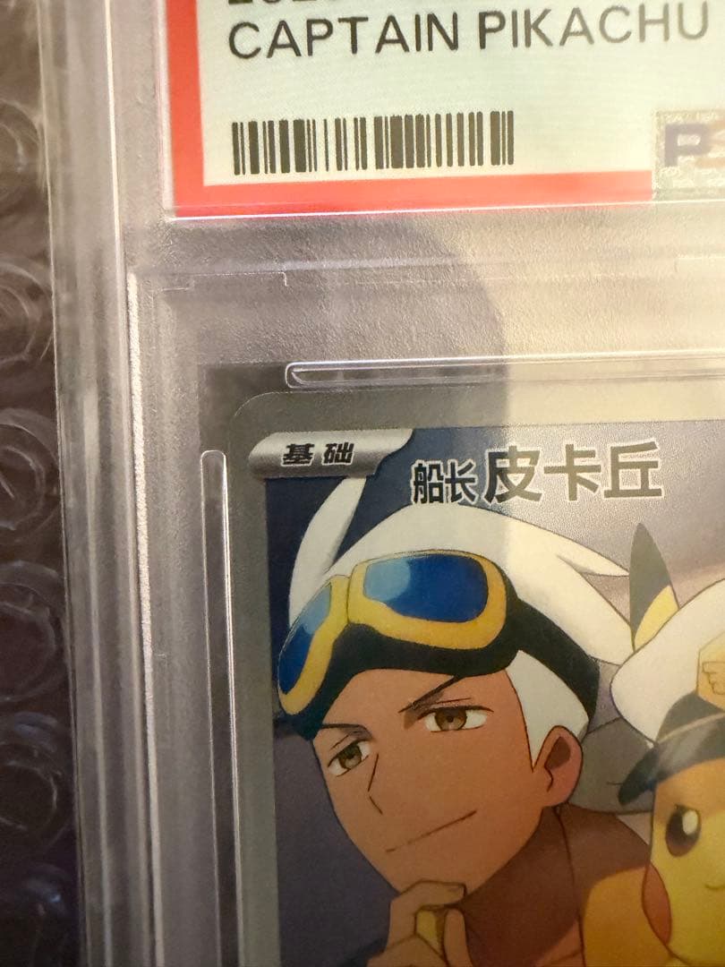 キャプテンピカチュウ 中国版