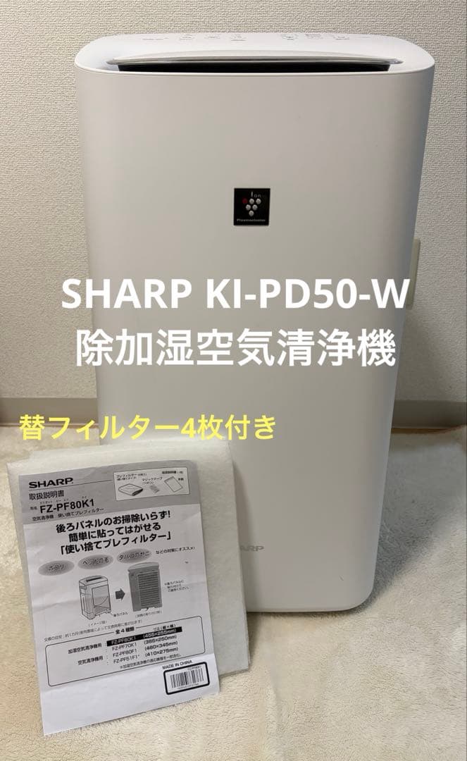 12/16迄限定価格 替フィルター付 SHARP KI-PD50-除加湿空気清浄