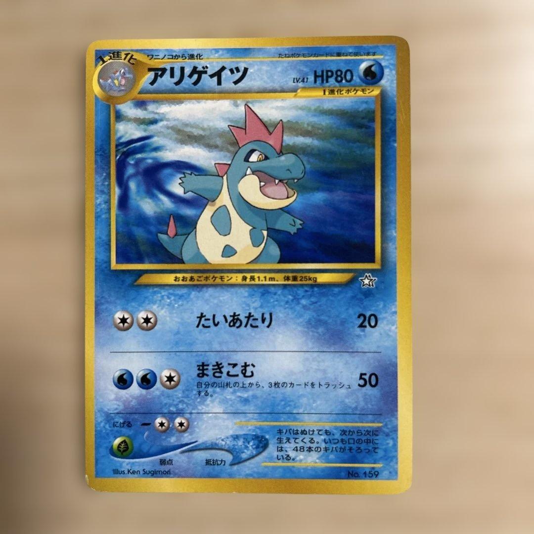 ポケモンカード ワニノコ アリゲイツ オーダイル 6点セット