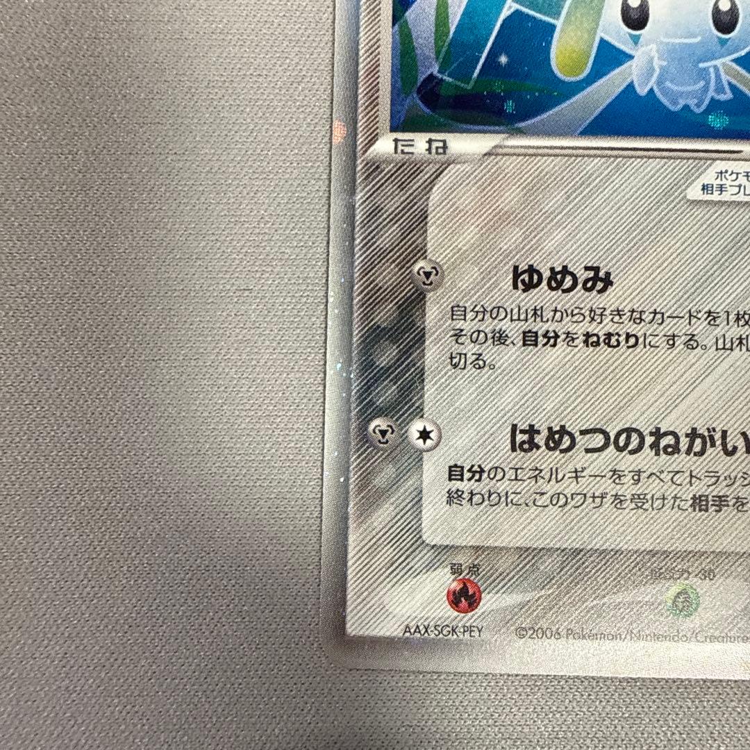 ジラーチex（PROMO）_032/PLAY