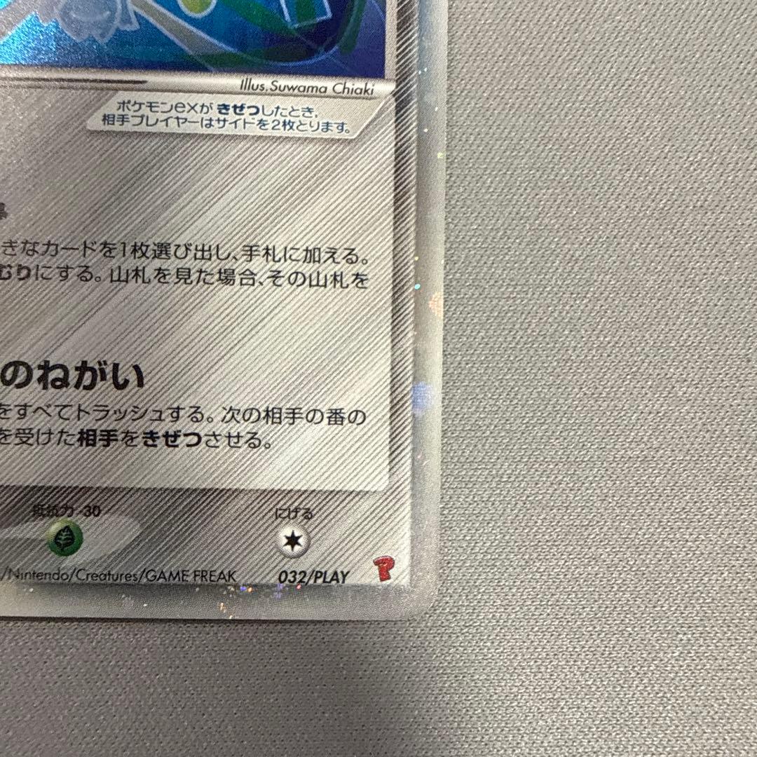 ジラーチex（PROMO）_032/PLAY