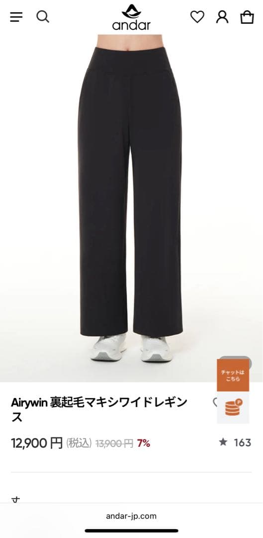 andar マキシワイドレギンス 裏起毛 ロング