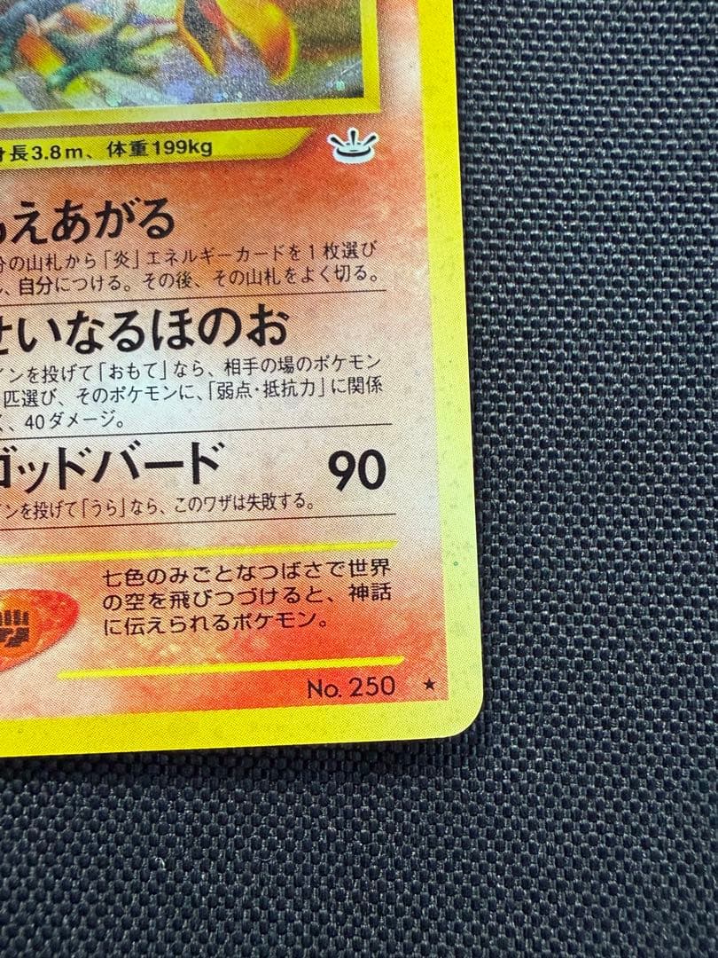 ホウオウ 旧裏　★ 拡張パック第3弾 めざめる伝説