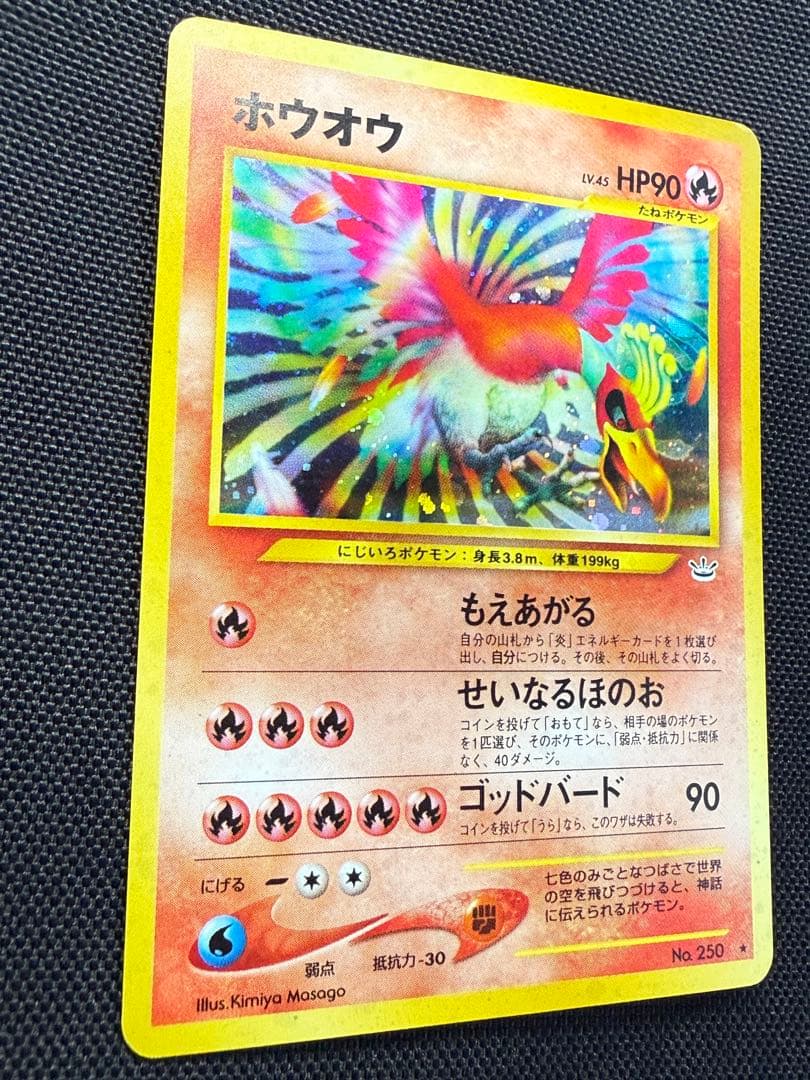 ホウオウ 旧裏　★ 拡張パック第3弾 めざめる伝説