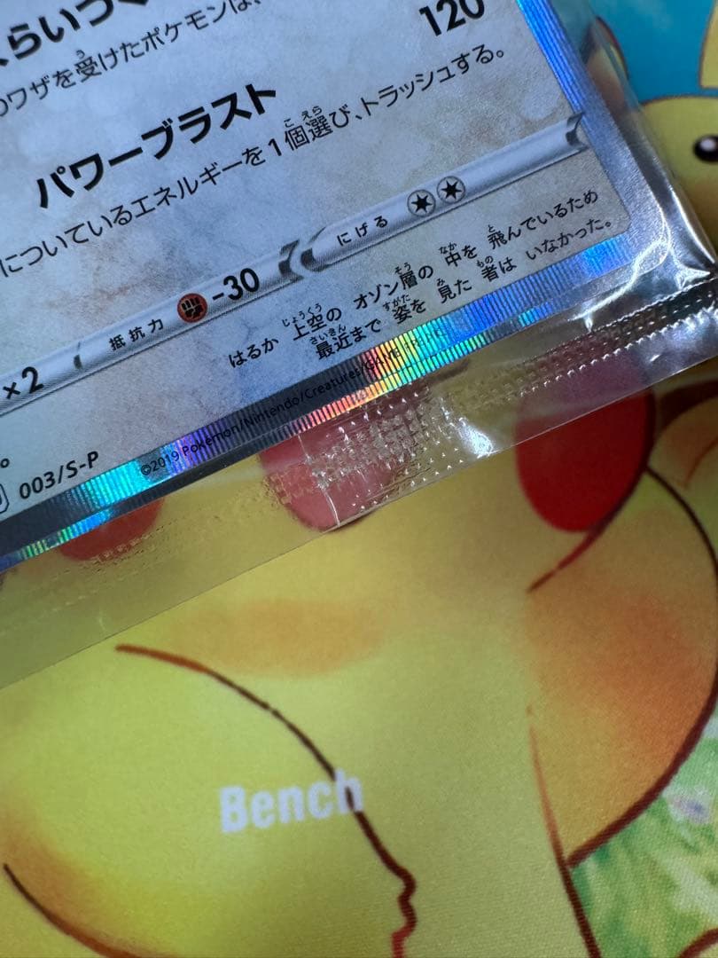 ポケモンカード レックウザ 003/S-P 未開封 プロモ 10枚