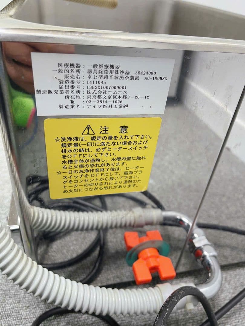 AU-180MSC 超音波洗浄機