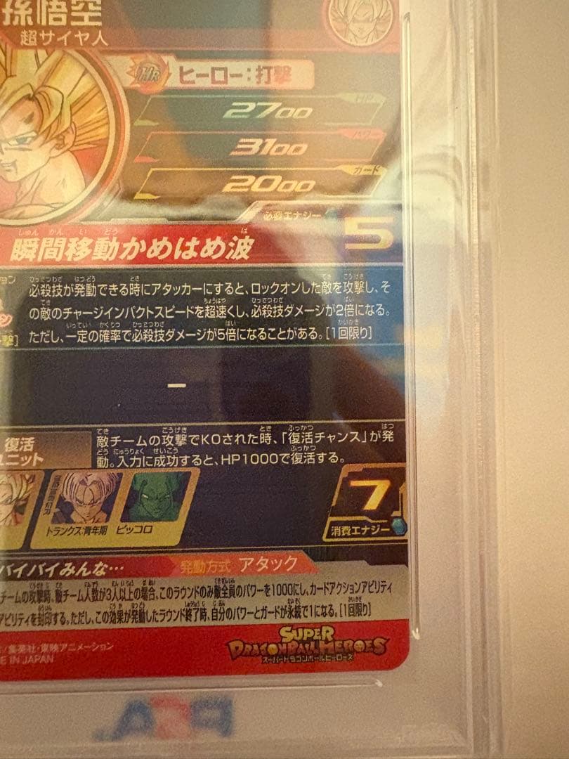 UGM5-017 孫悟空　PSA10