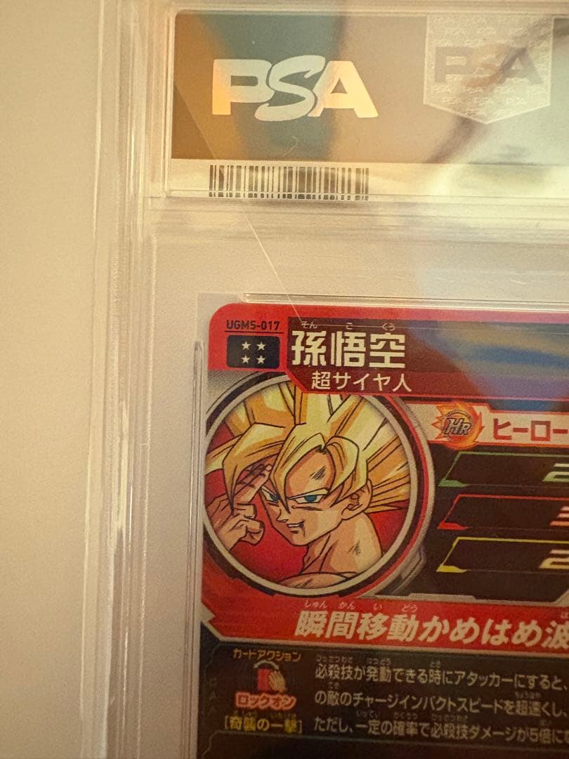 UGM5-017 孫悟空　PSA10