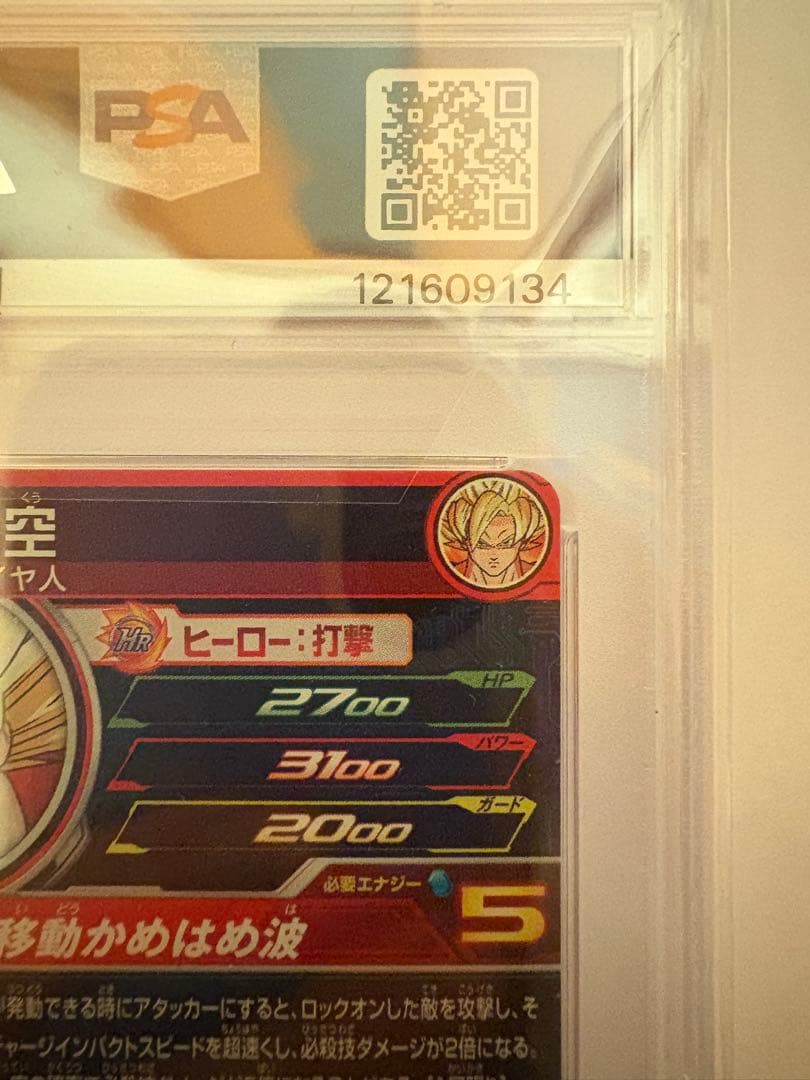 UGM5-017 孫悟空　PSA10