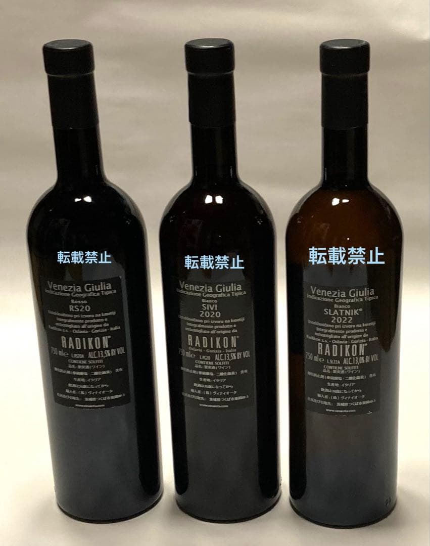 RADIKON イタリアワイン　３本セット