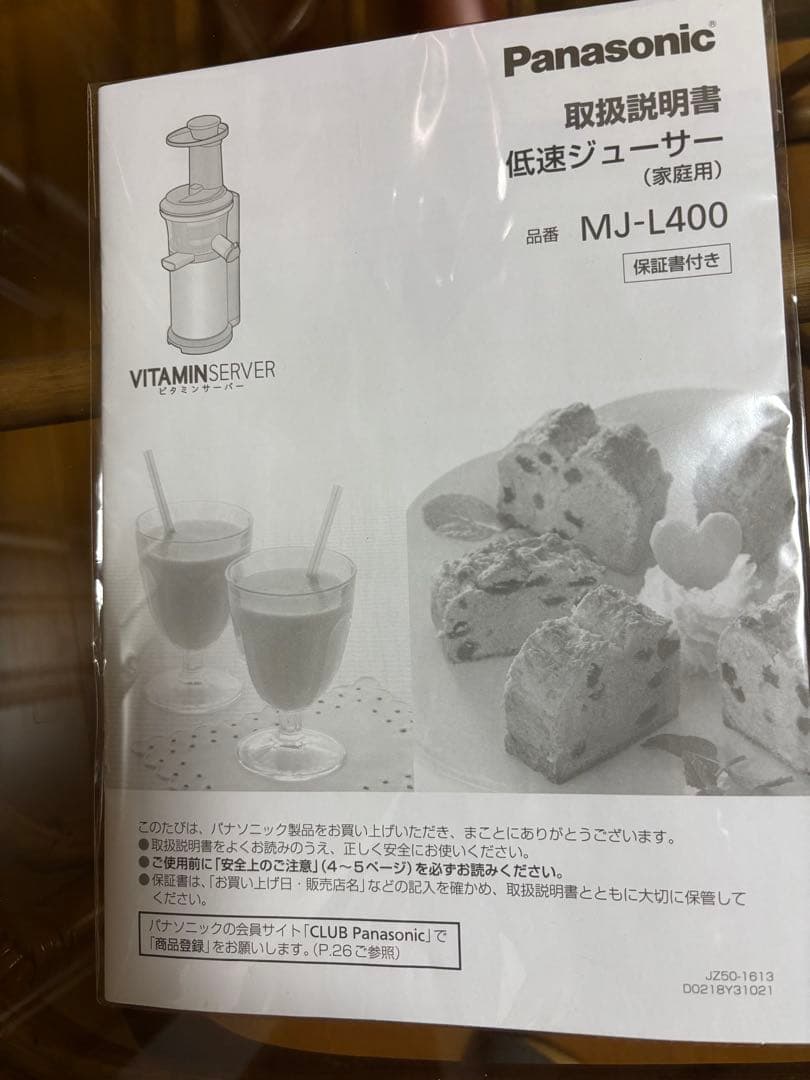 Panasonic スロージューサー MJ-L400 レッド　新品未使用