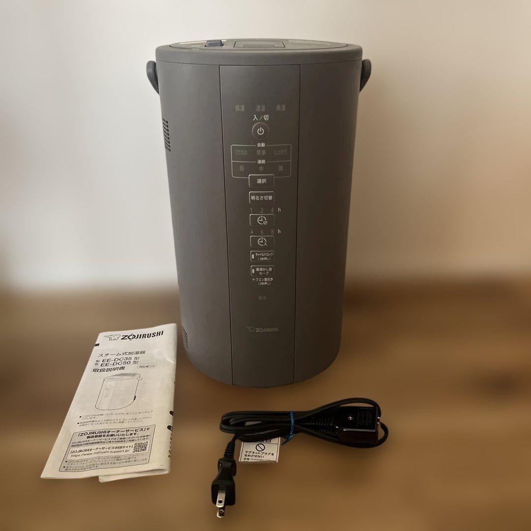 美品 象印 スチーム式加湿器 EE-DC50-HA グレー 大容量 4L
