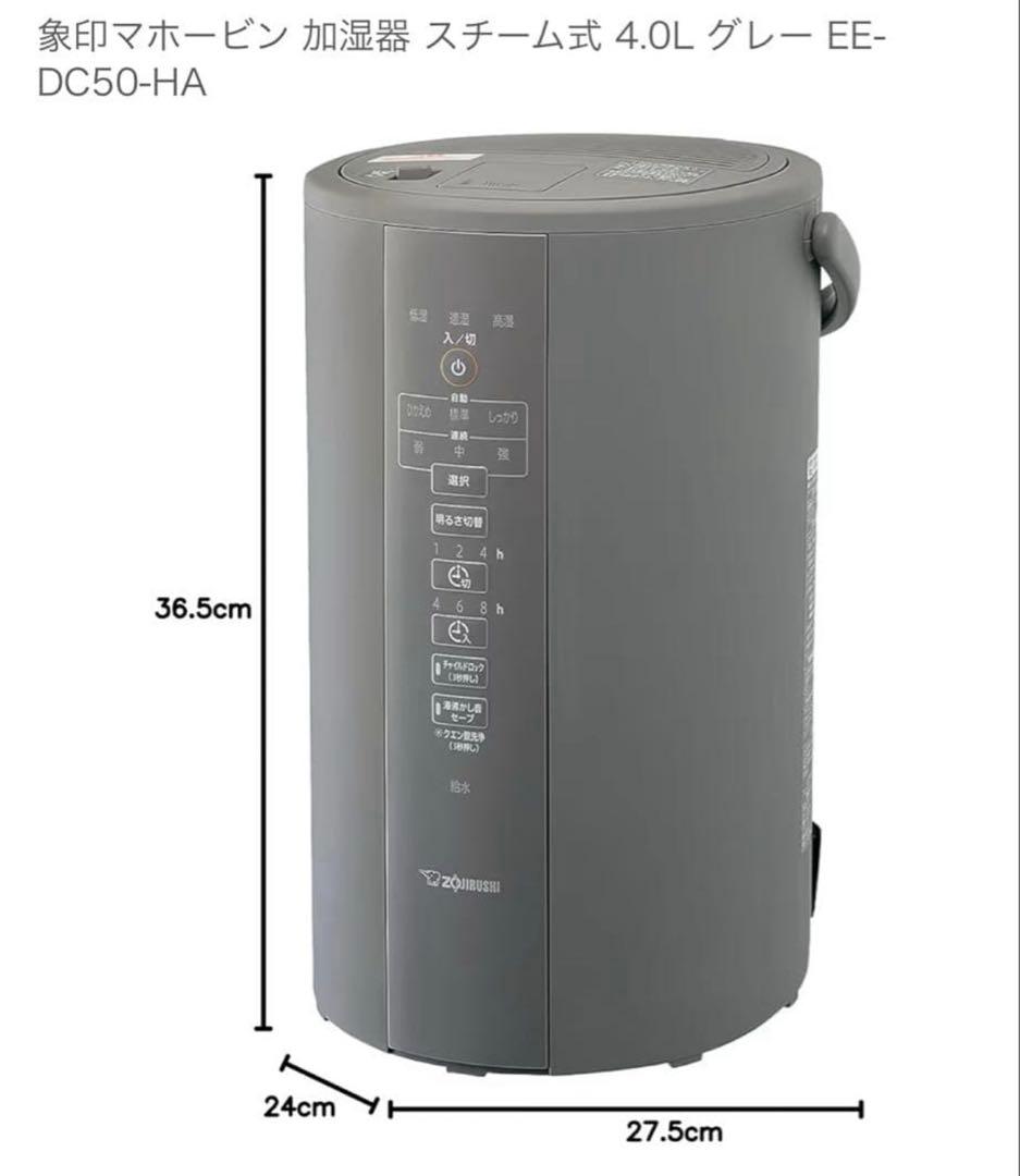 美品 象印 スチーム式加湿器 EE-DC50-HA グレー 大容量 4L