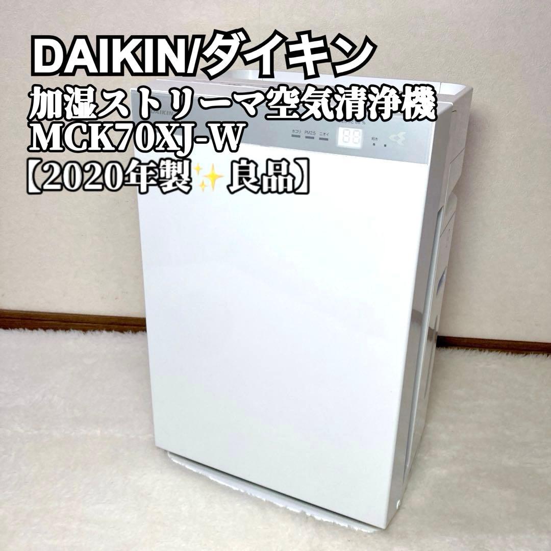 【へたれ金魚】 ダイキン 加湿ストリーマ空気清浄機 MCK70XJ-W