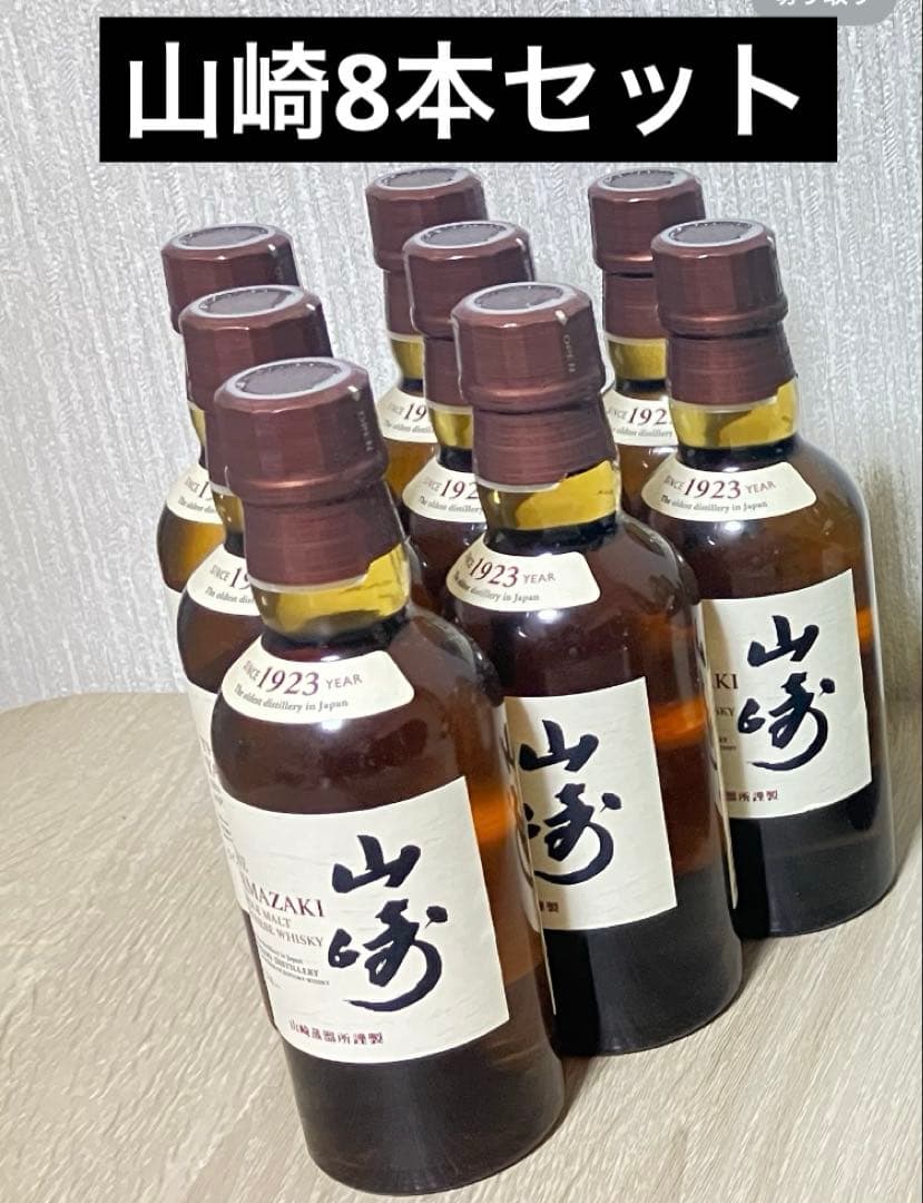 大*〉様 山崎 ウイスキー 8本セット