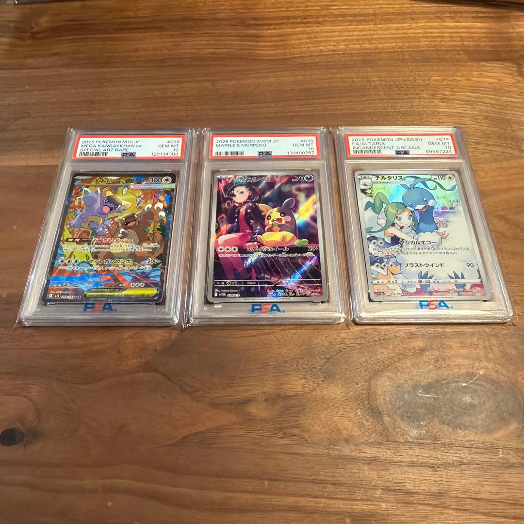 ね*️様 メガガルーラex sar、マリィのモルペコ、チルタリスCHR 各PSA