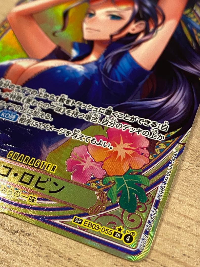 ワンピースカード ニコロビン SR SP EB03-055