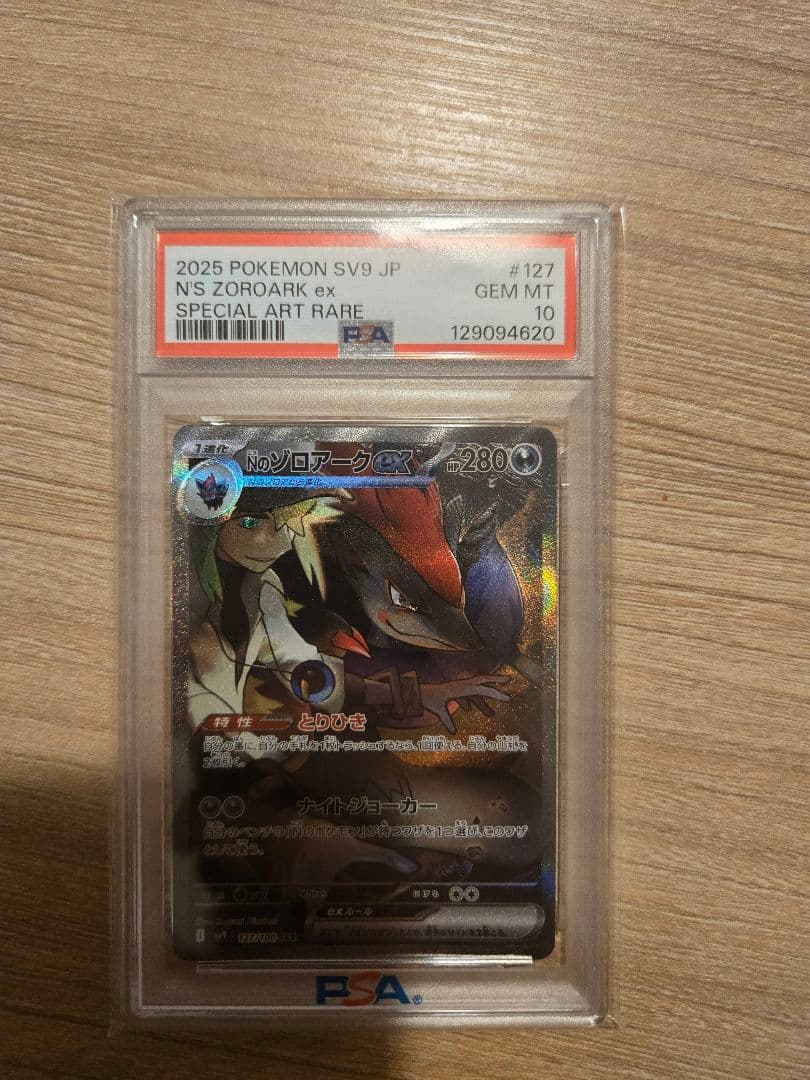 【PSA10】Nのゾロアークex SAR　鑑定品