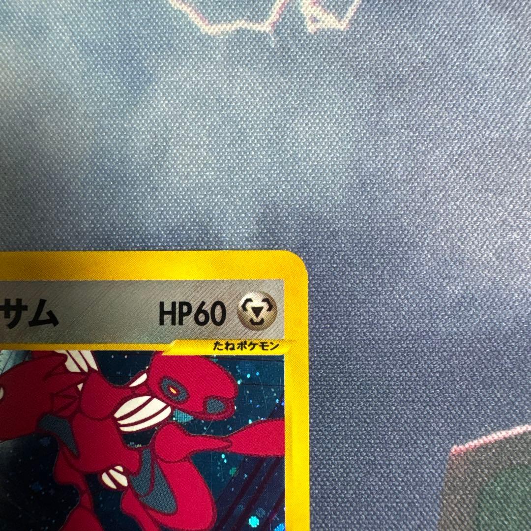 ツクシのハッサム ★ ポケモンカード★VS 013/141