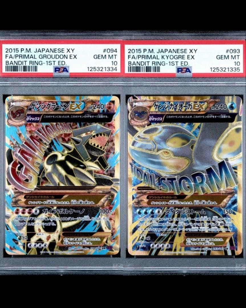 ゲンシカイオーガEX UR ゲンシグラードンEX UR PSA10 連番