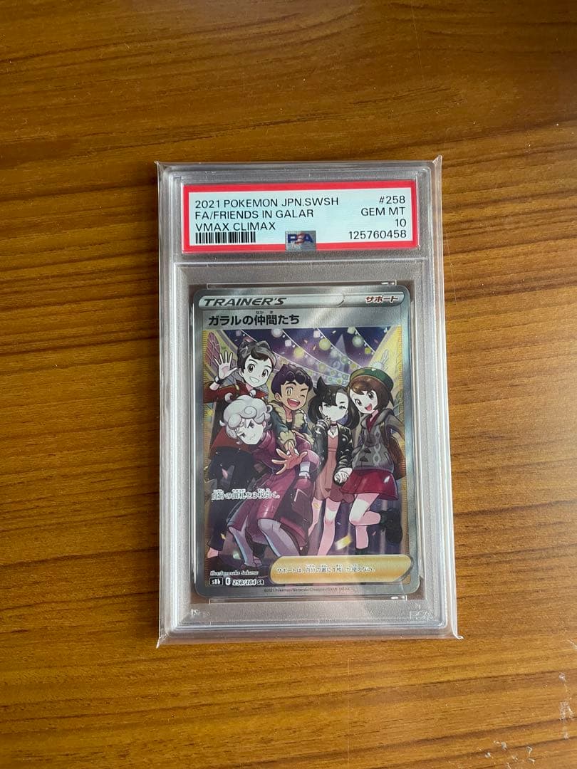 ガラルの仲間たち SR PSA10