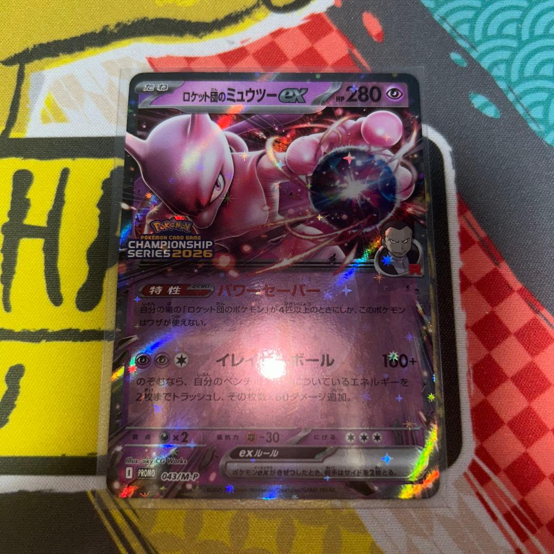 ロケット団のミュウツーEX 280HP プロモ