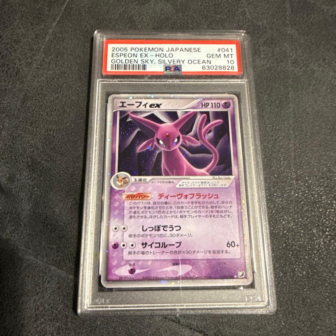 PSA10 エーフィex ☆ 拡張パック 金の空、銀の海 041/106