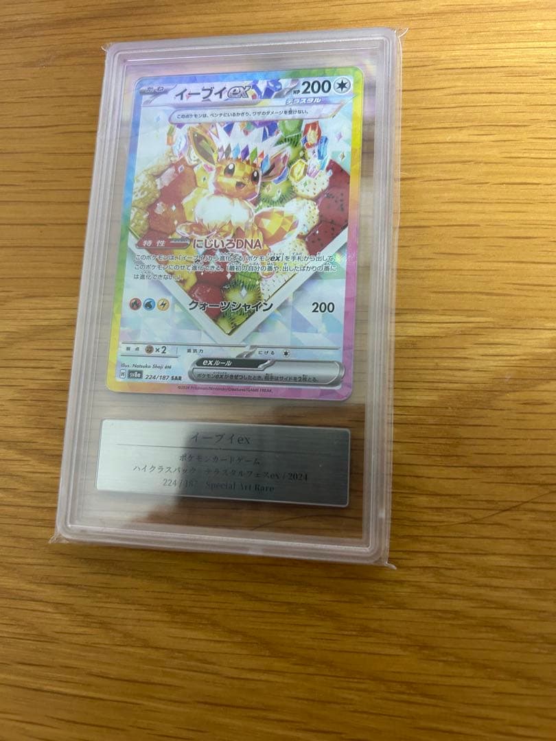 イーブイex sar Gemix10G