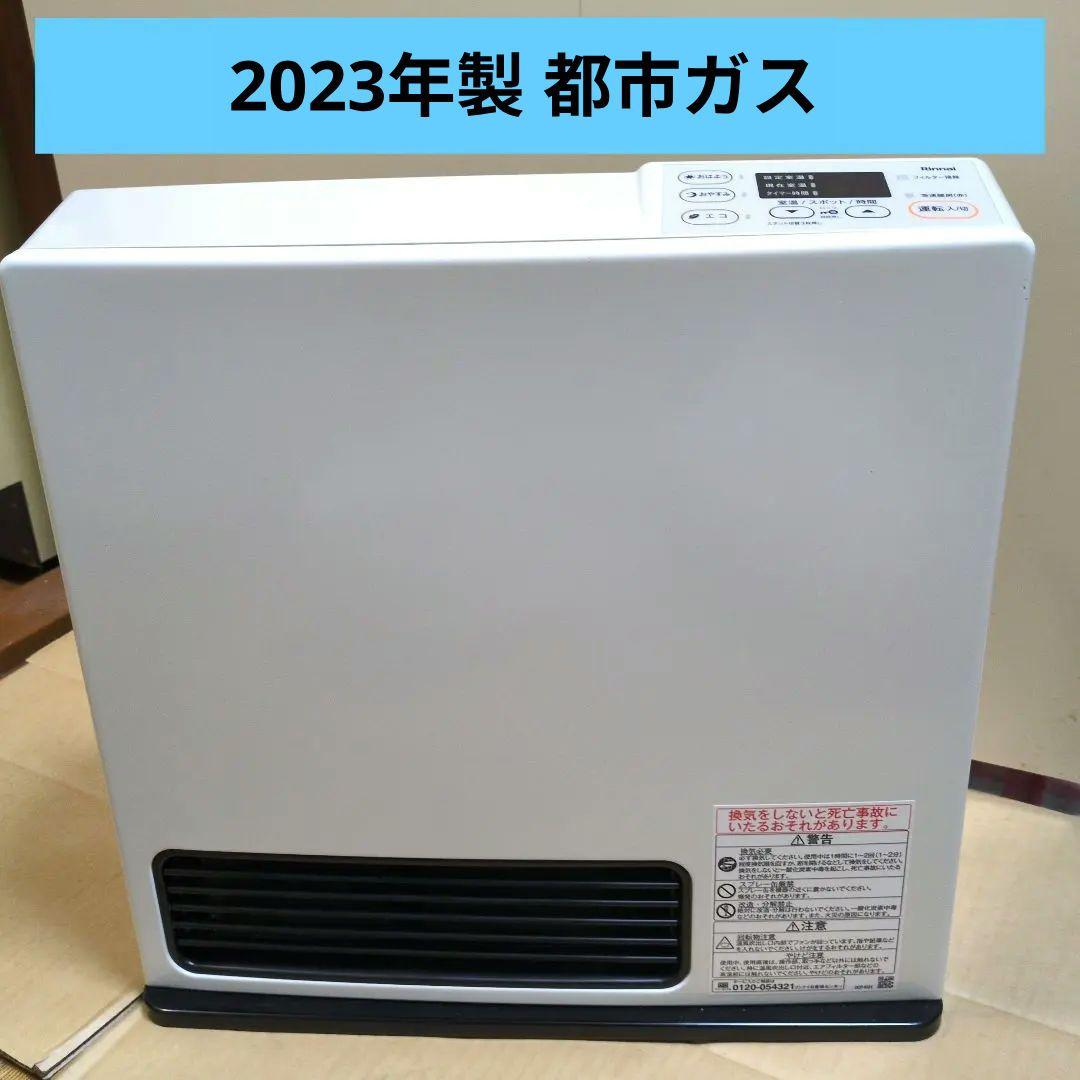 専用出品　ガスファンヒーター　SRC-365E リンナイ　2023年製　都市ガス