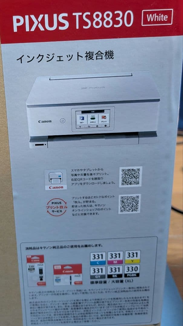 キヤノン Canon プリンター TS8830 自動両面 6色