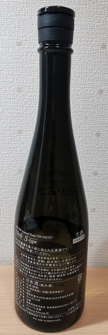 No.6 S-type 日本酒