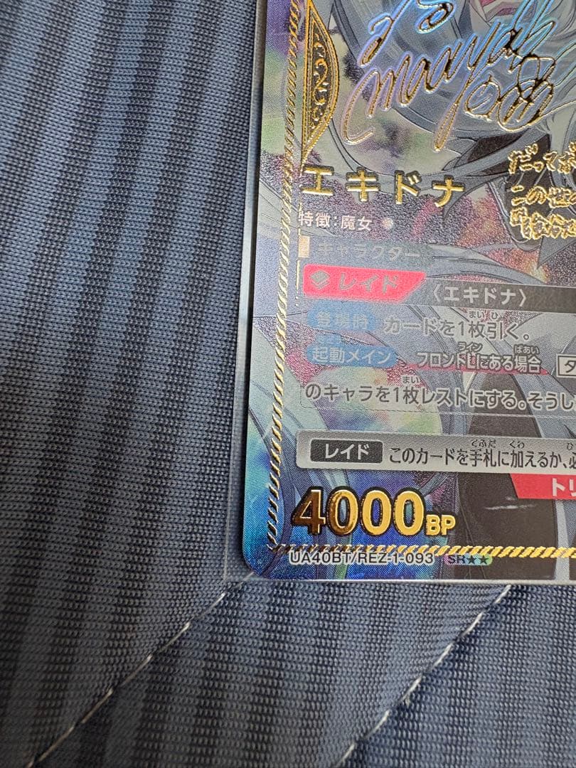 ユニオンアリーナ　Re:ゼロから始める異世界生活 エキドナSRパラレル