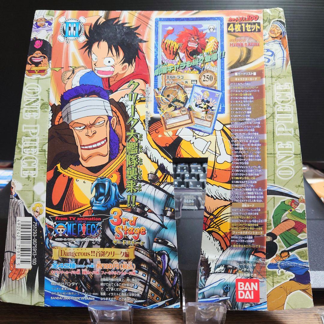 カードダス ワンピースDangerous!! 首領クリーク編 3rd Stage