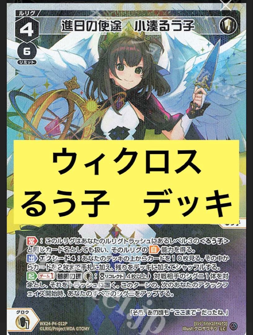 ウィクロス　るう子デッキ