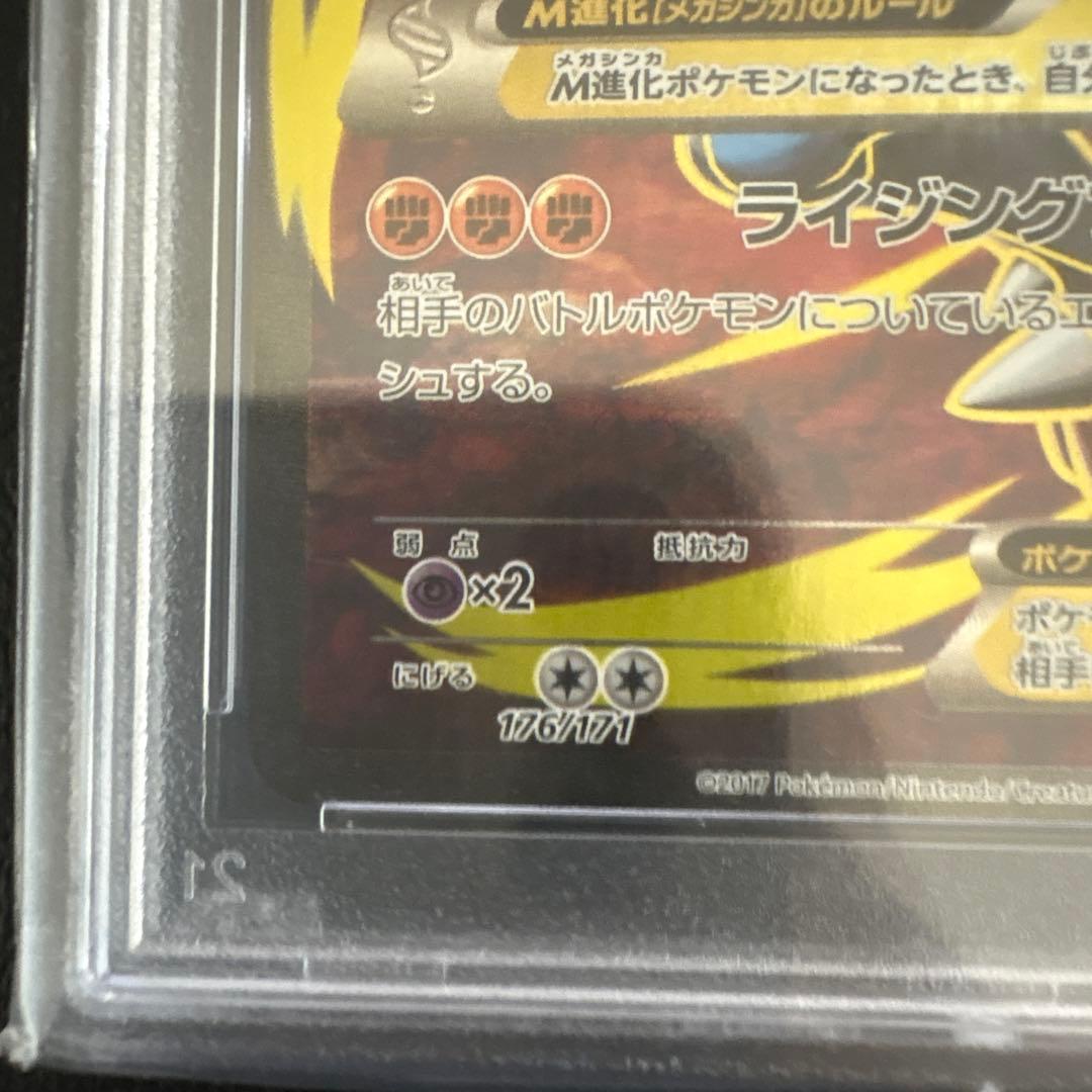 MルカリオEX THE BEST OF XY PSA１０　SR仕様176/171