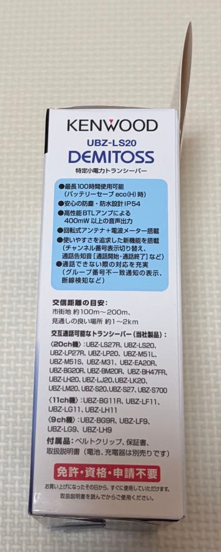 KENWOOD DEMITOS UBZ-LS20 2台セット トランシーバー