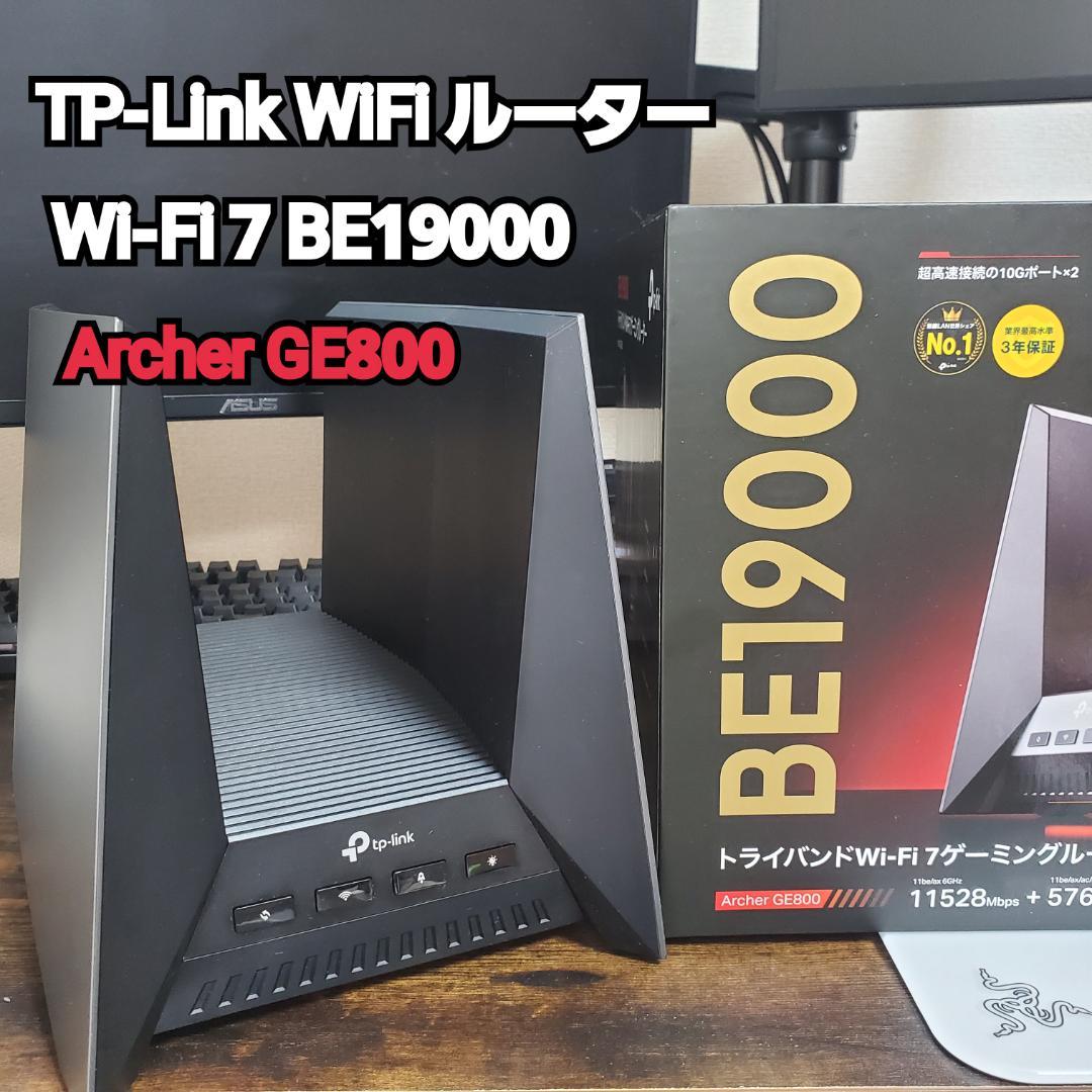 TP-Link Archer GE800 Wi-Fi 7 ルーター BE1900