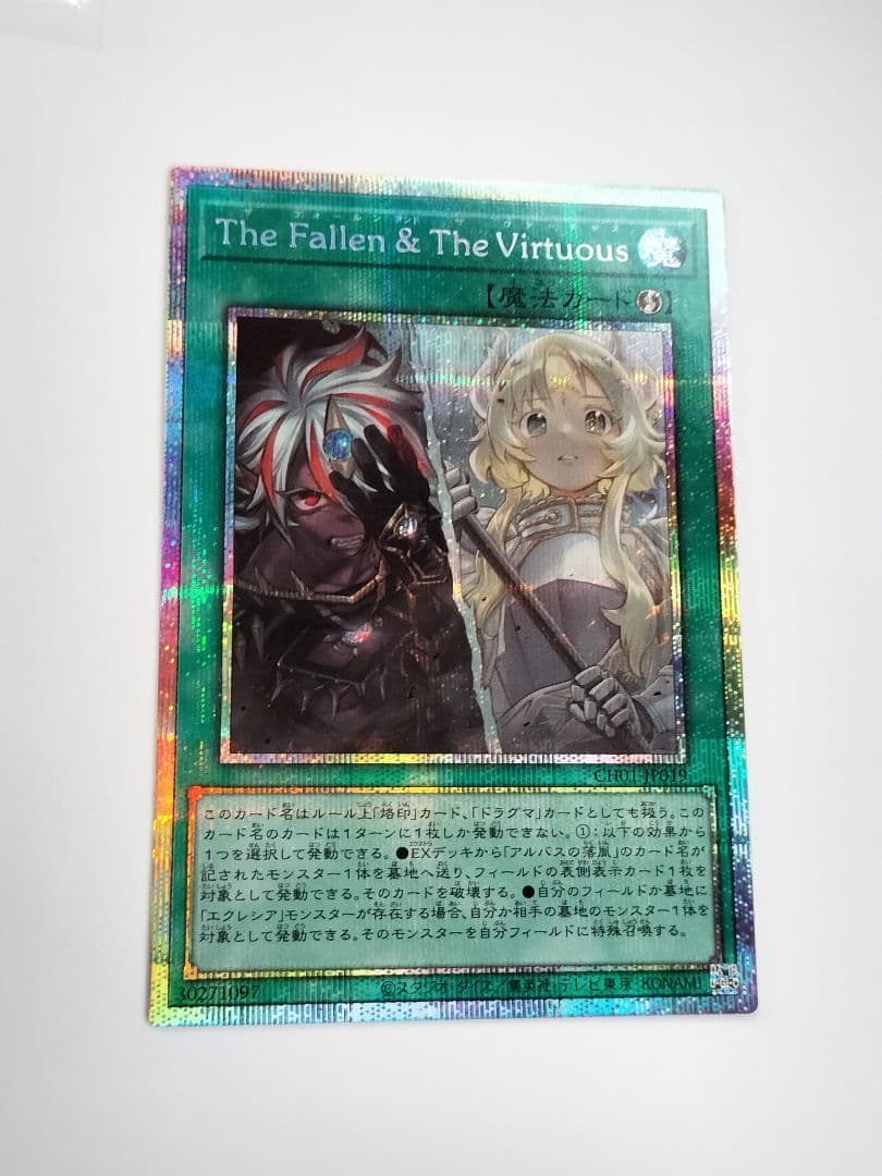 【遊戯王】The Fallen &The Virtuous（プリシク