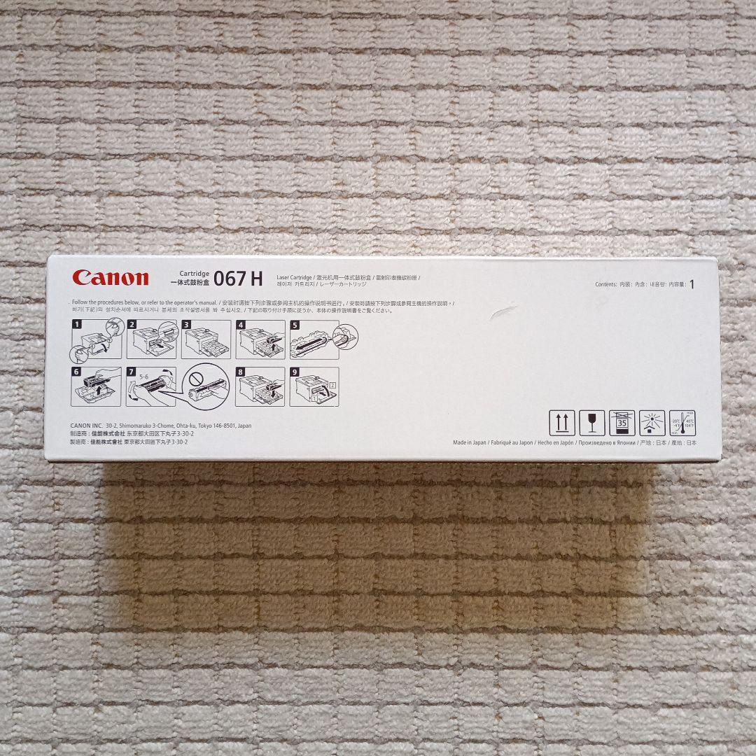 Canon 067 Hブラック 高容量インクカートリッジ正規品
