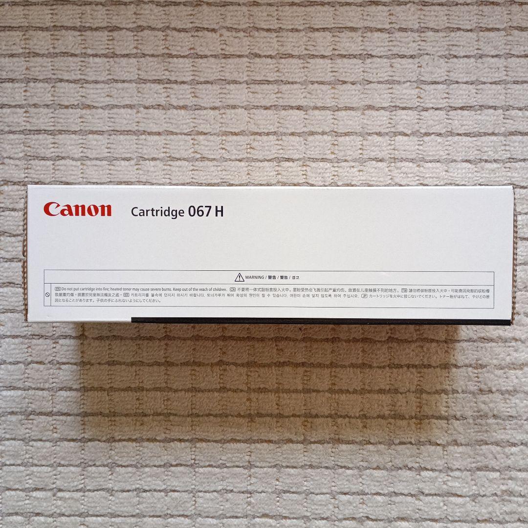Canon 067 Hブラック 高容量インクカートリッジ正規品